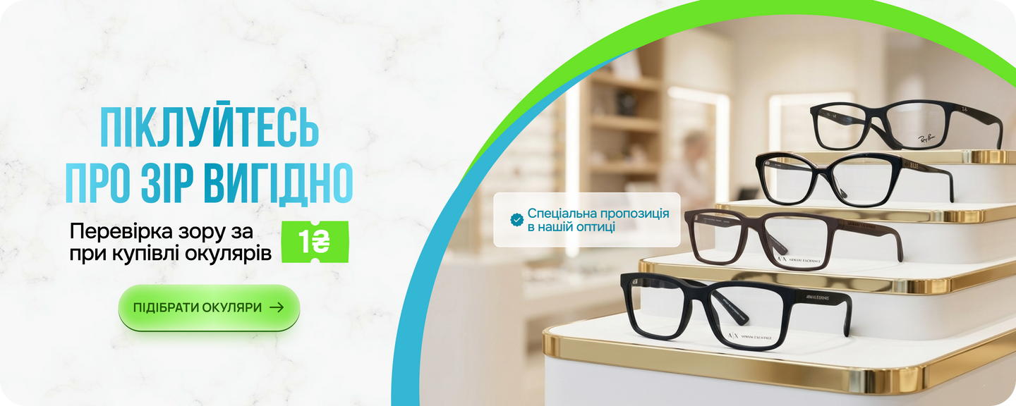 Піклуйтесь про зір ПК